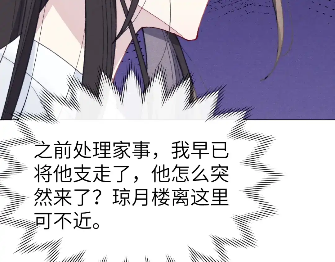 《君面似桃花》第34话 将军的秘密 第85页