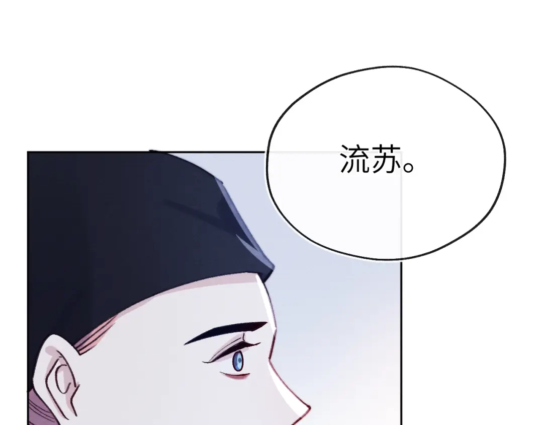《君面似桃花》第34话 将军的秘密 第42页