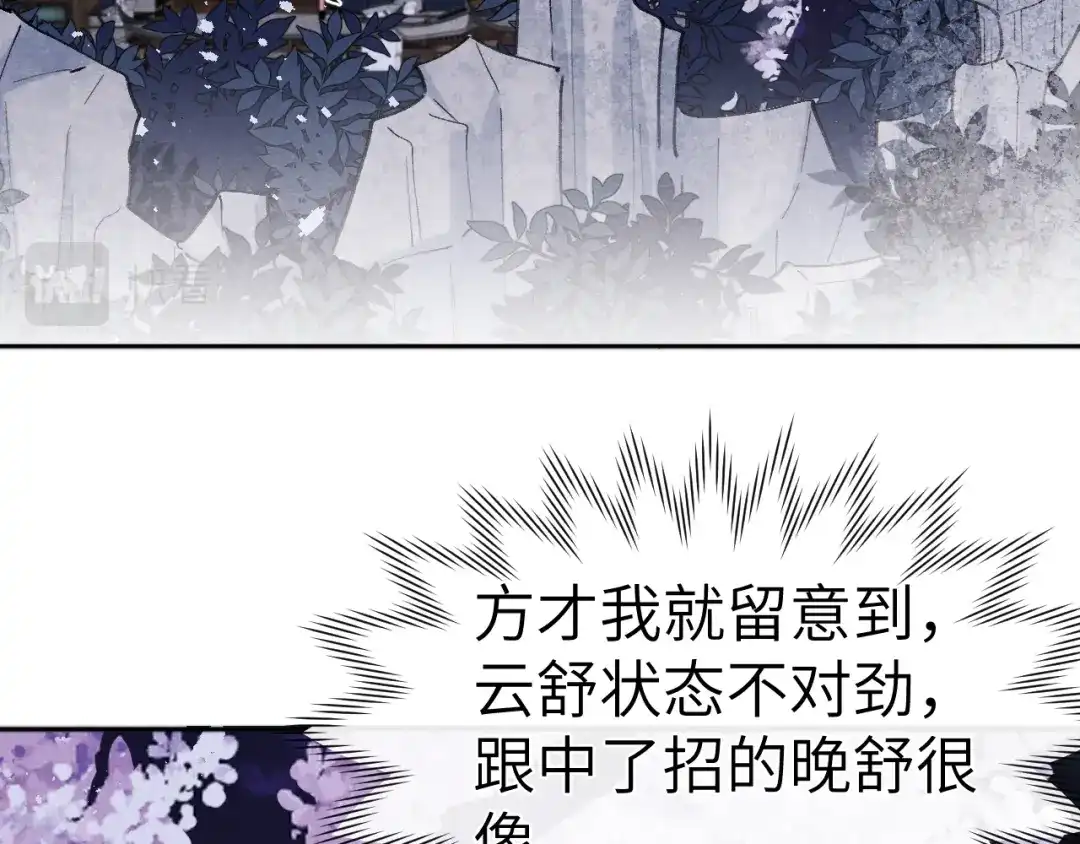 《君面似桃花》第34话 将军的秘密 第15页