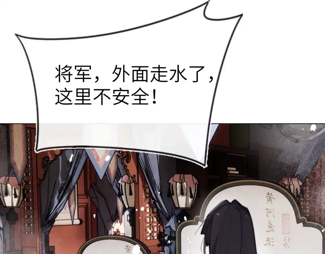 《君面似桃花》第34话 将军的秘密 第82页
