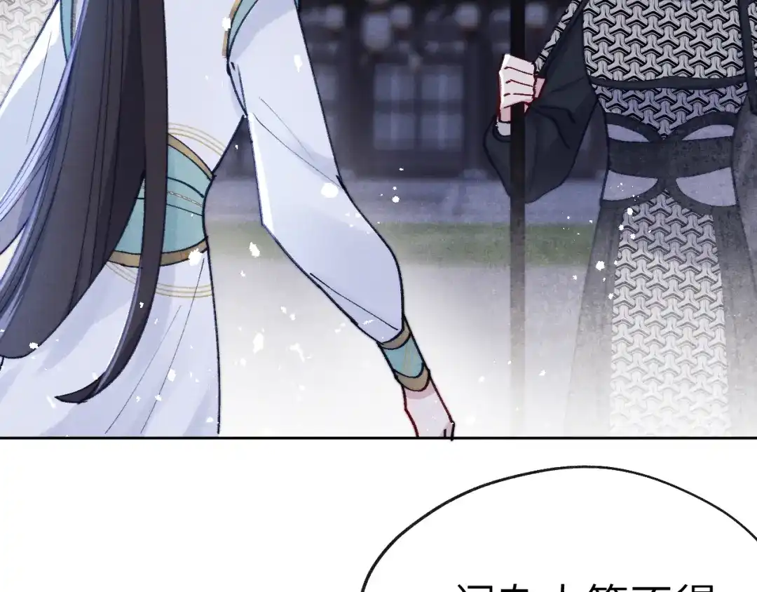 《君面似桃花》第34话 将军的秘密 第11页
