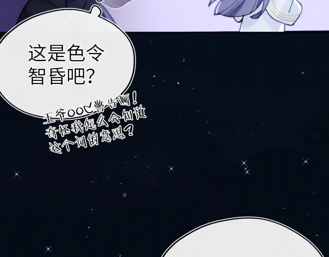 《君面似桃花》第34话 将军的秘密 第29页