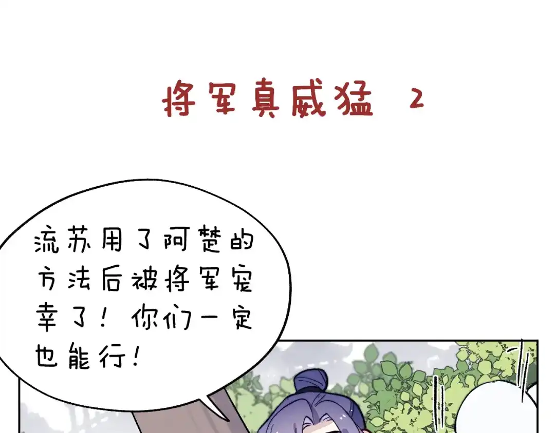 《君面似桃花》第34话 将军的秘密 第111页