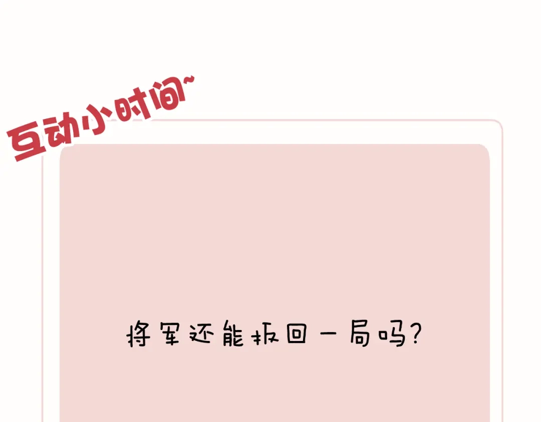 《君面似桃花》第34话 将军的秘密 第120页
