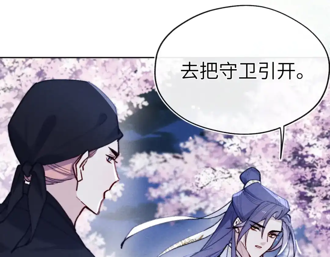 《君面似桃花》第34话 将军的秘密 第44页