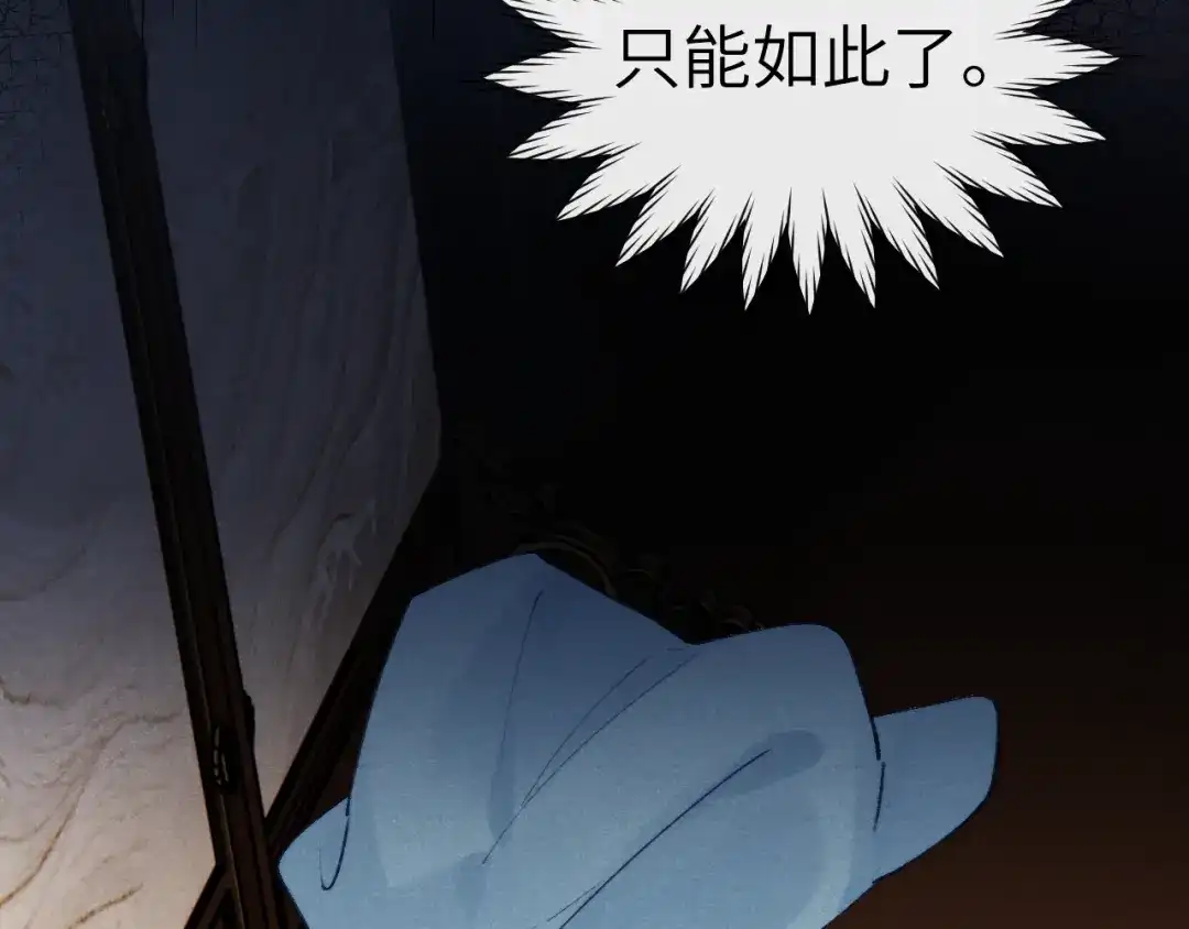 《君面似桃花》第34话 将军的秘密 第91页