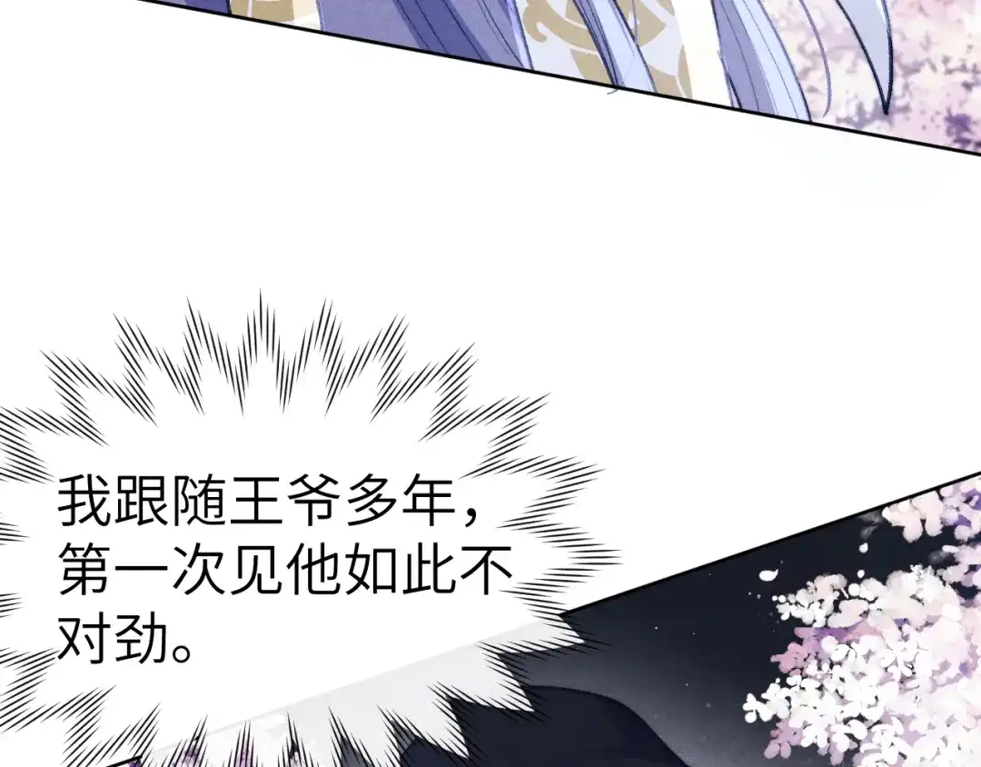 《君面似桃花》第34话 将军的秘密 第36页
