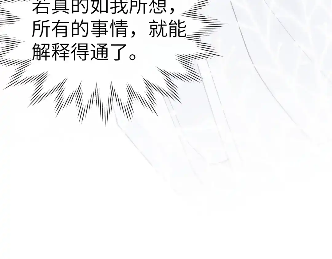 《君面似桃花》第34话 将军的秘密 第21页