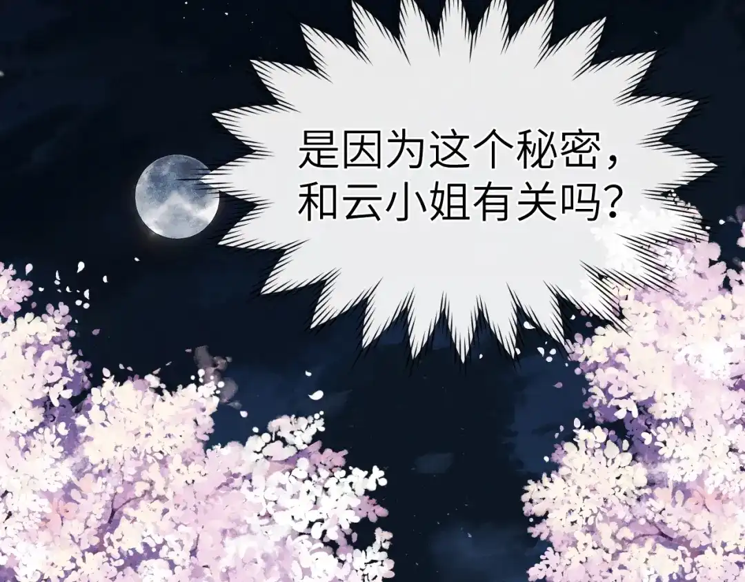 《君面似桃花》第34话 将军的秘密 第39页