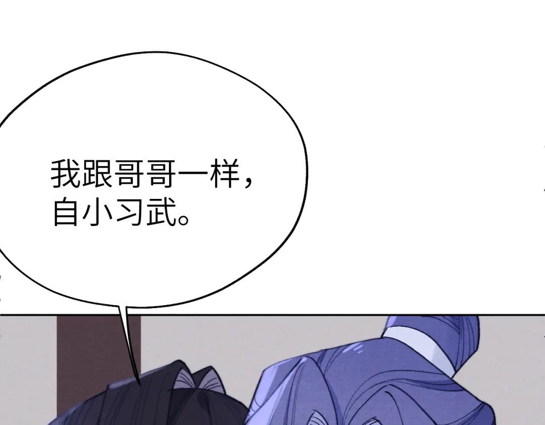 《君面似桃花》第35话 吻 第78页