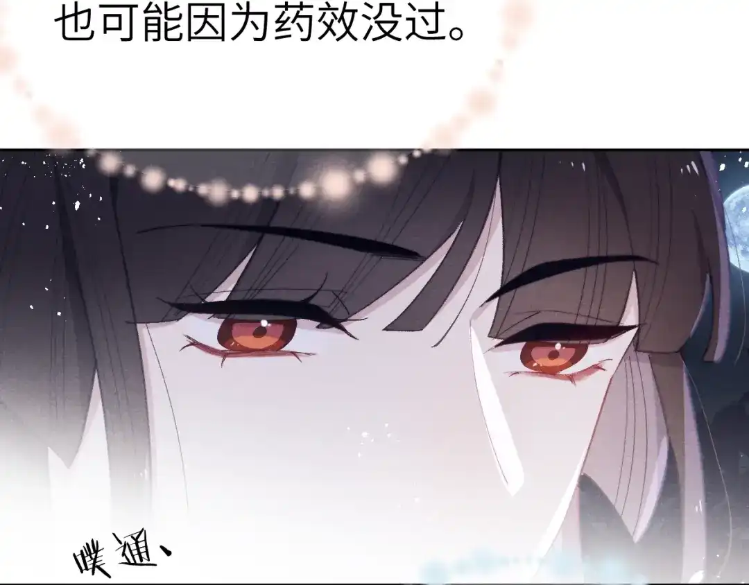 《君面似桃花》第35话 吻 第104页