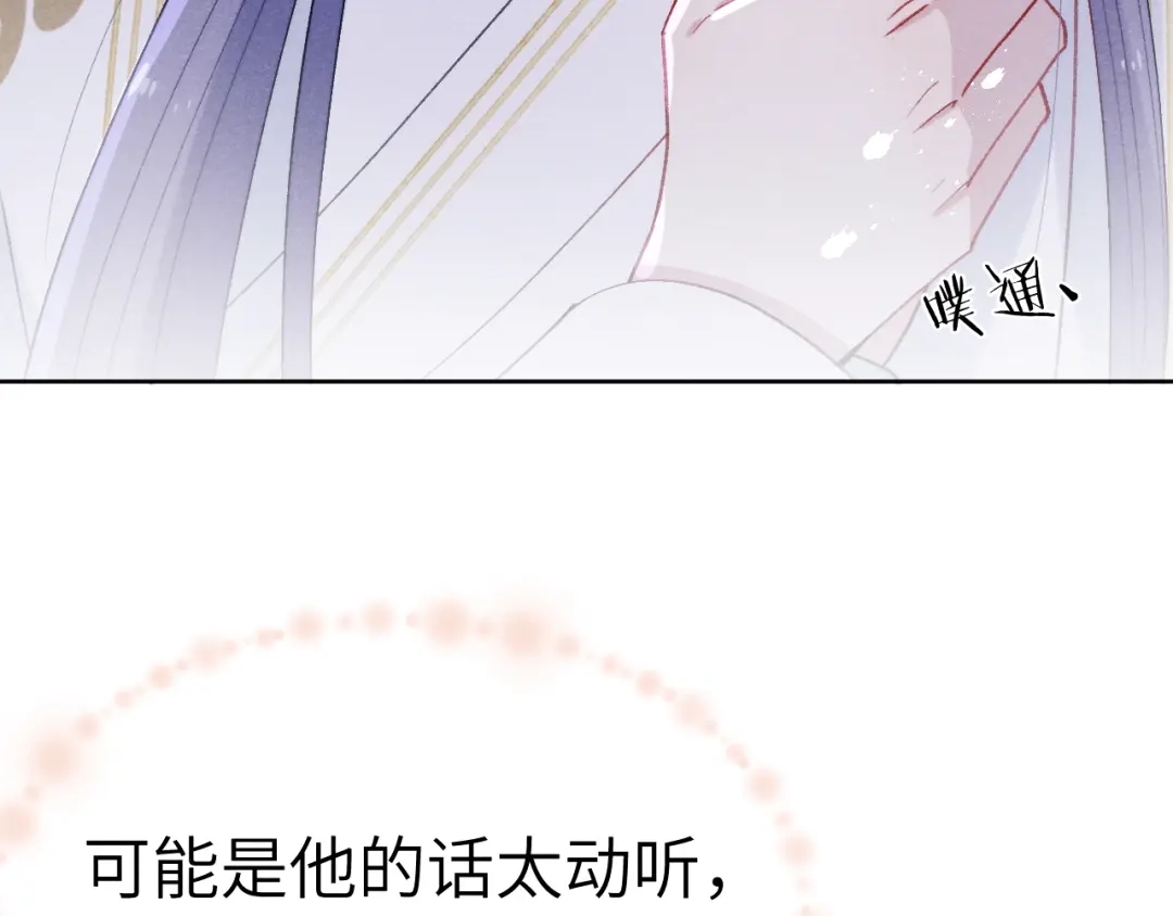 《君面似桃花》第35话 吻 第103页