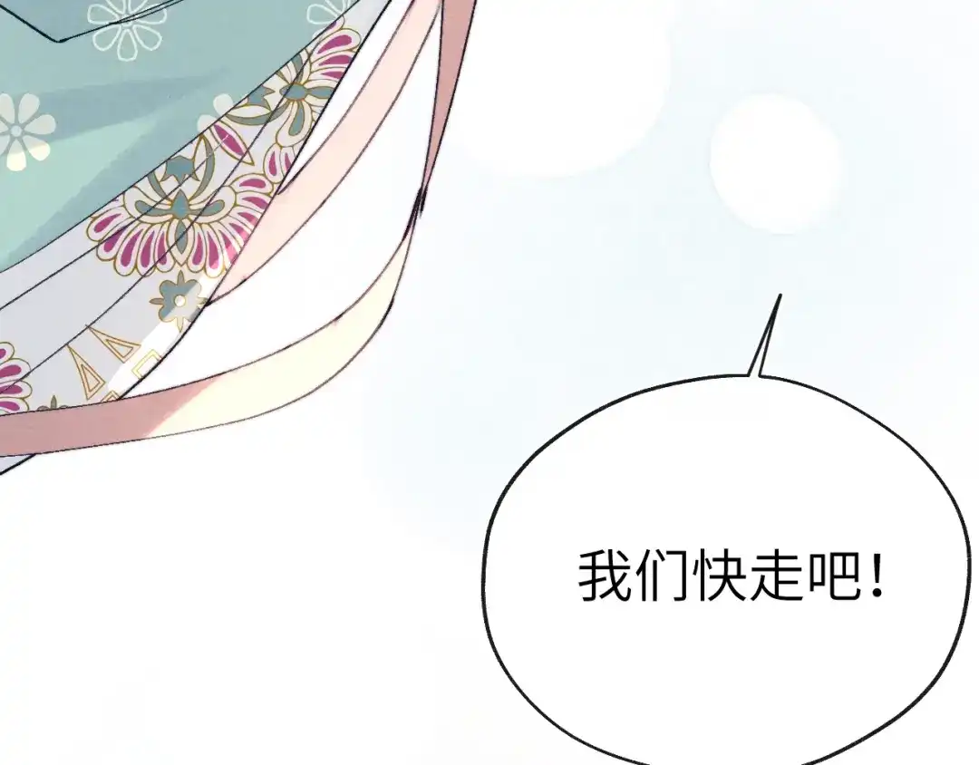 《君面似桃花》第35话 吻 第40页