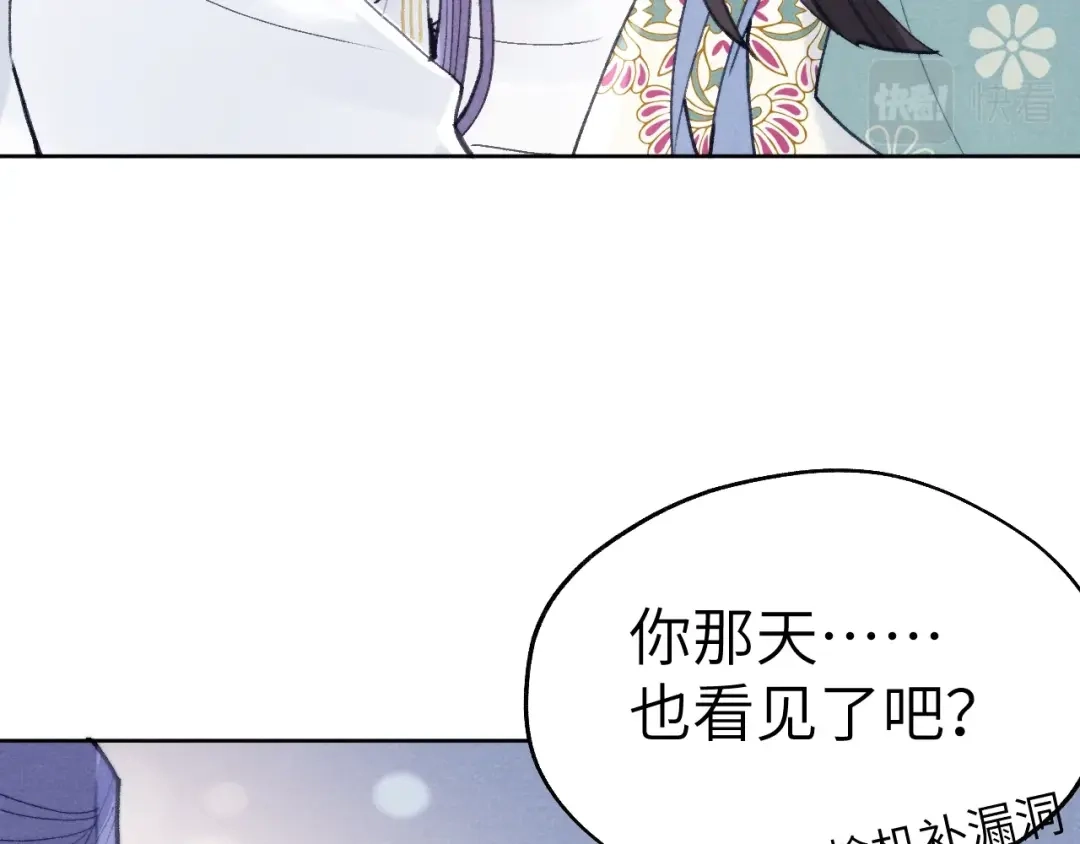 《君面似桃花》第35话 吻 第75页