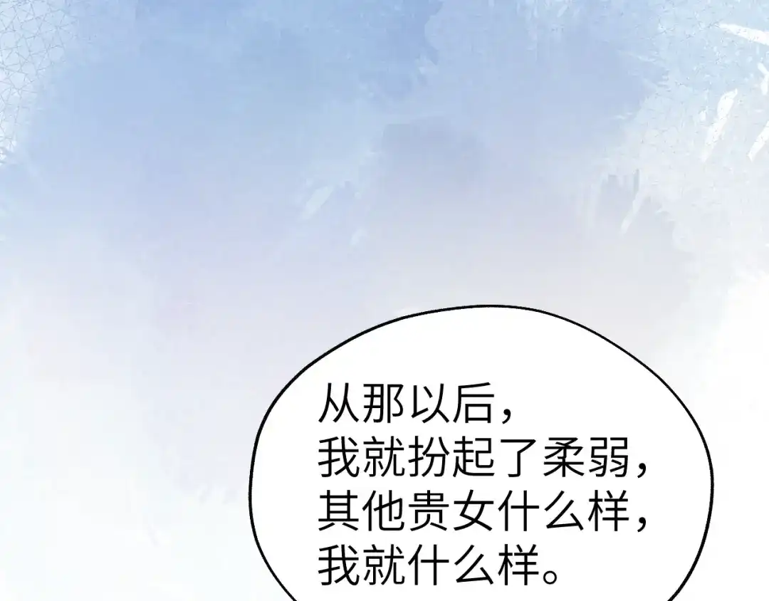 《君面似桃花》第35话 吻 第85页