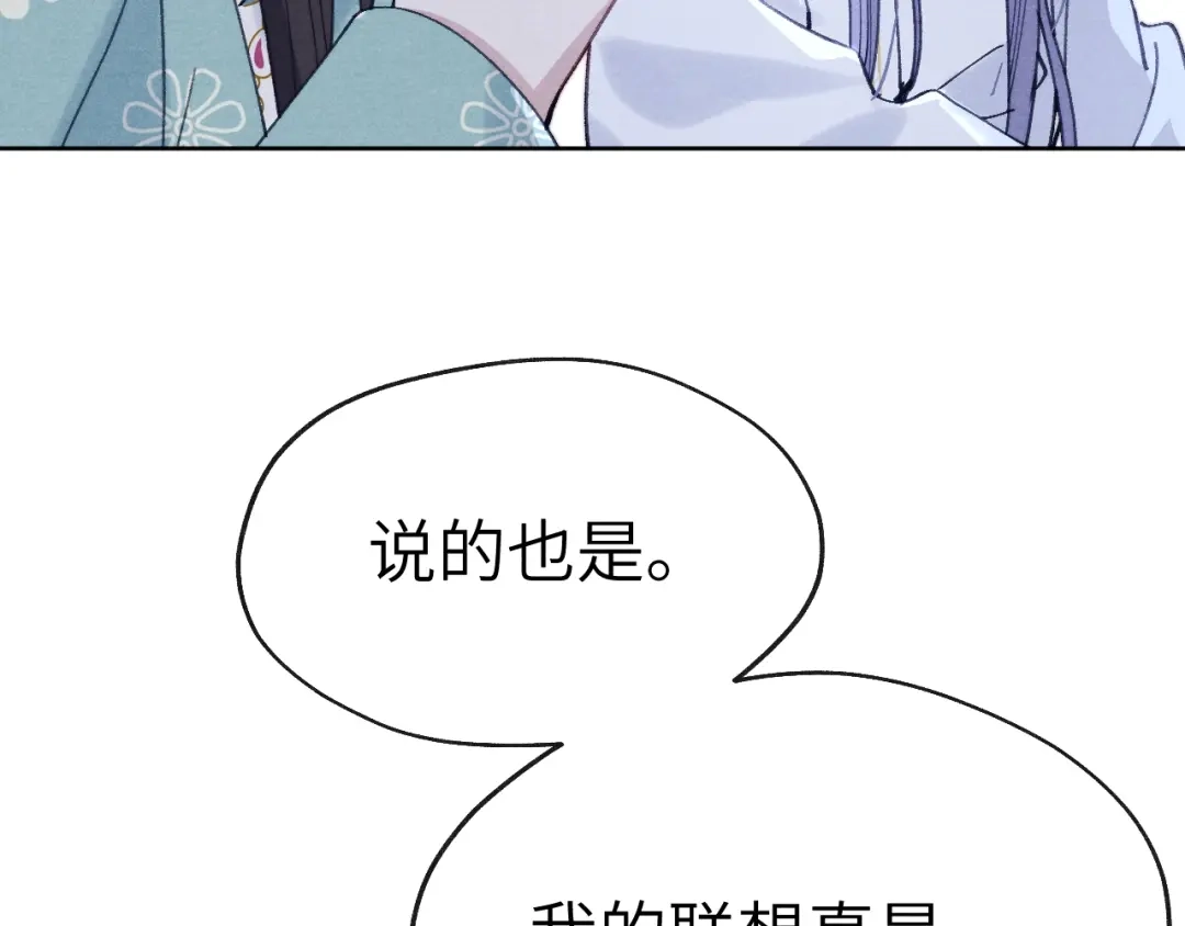 《君面似桃花》第35话 吻 第58页