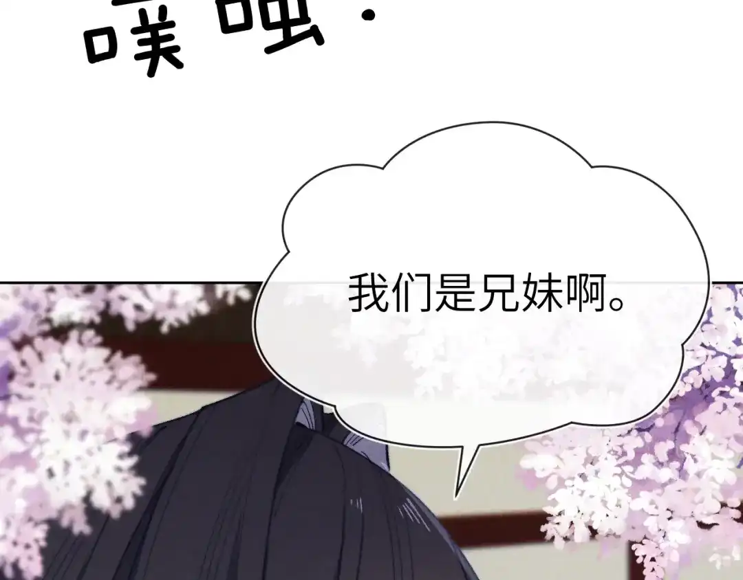 《君面似桃花》第35话 吻 第56页