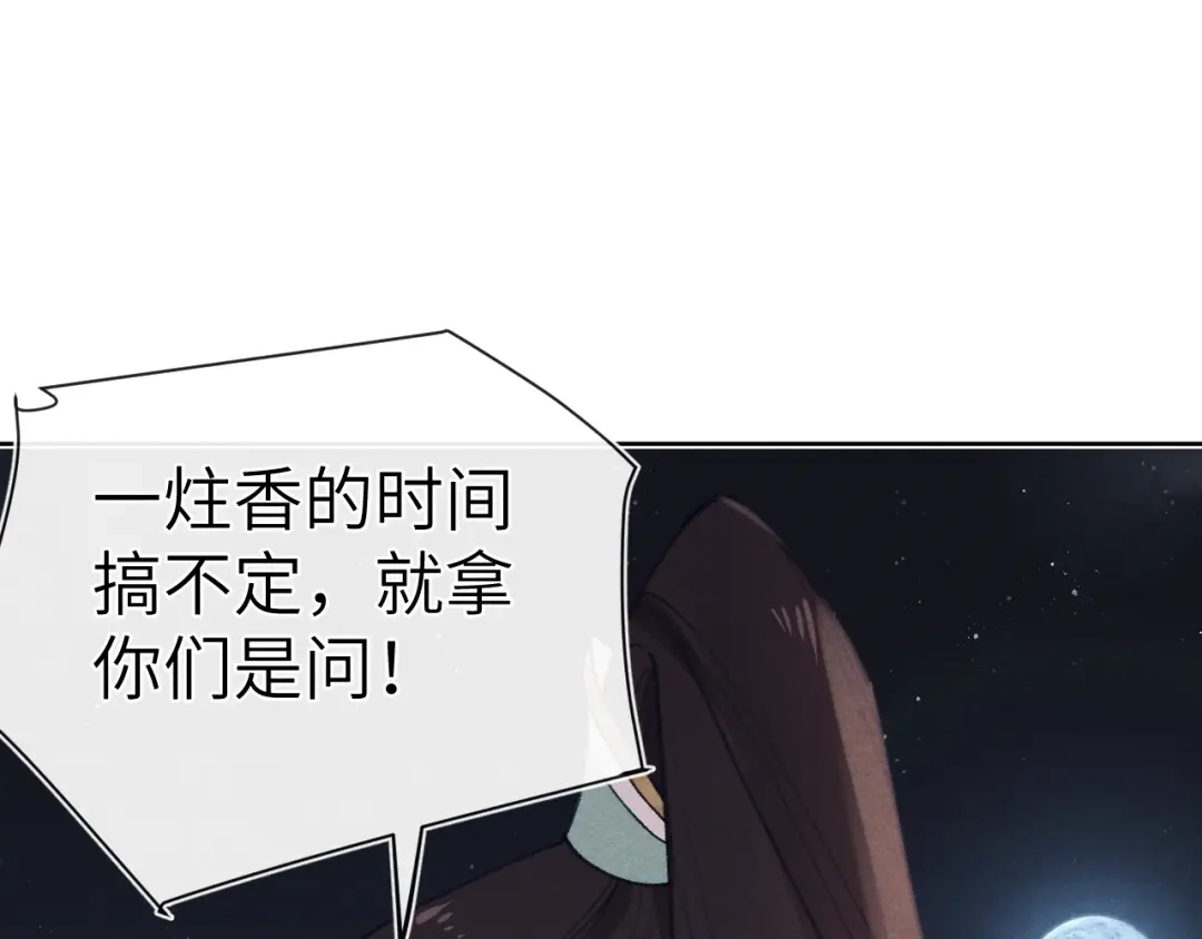 《君面似桃花》第35话 吻 第22页