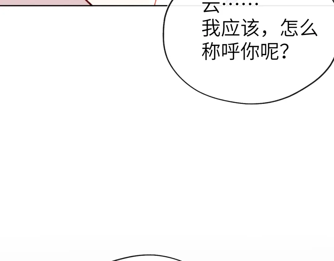 《君面似桃花》第35话 吻 第9页