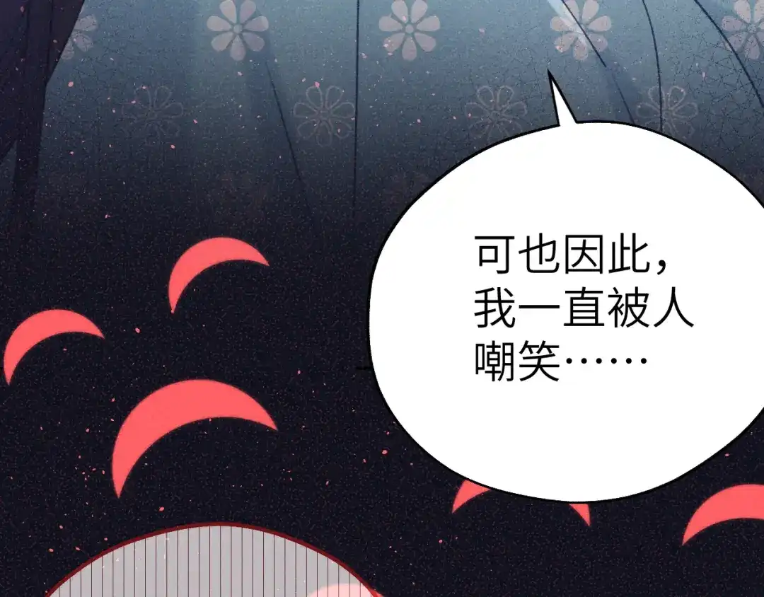 《君面似桃花》第35话 吻 第80页