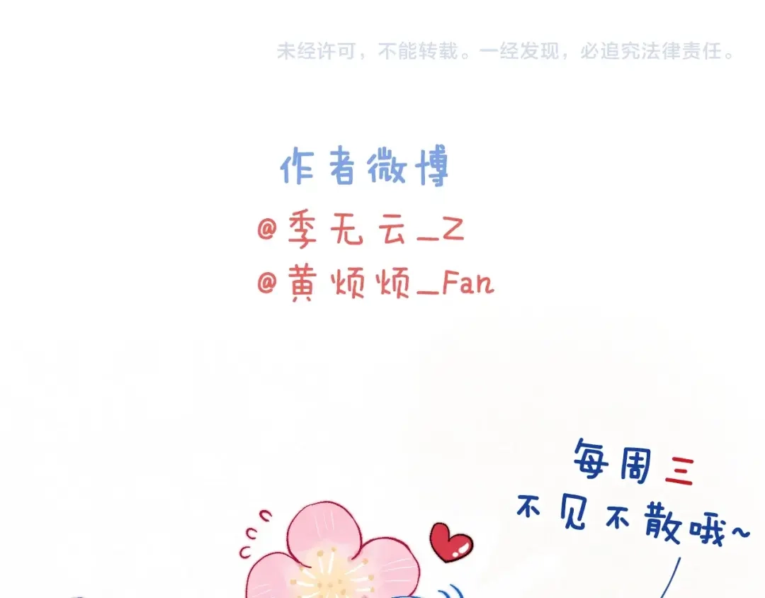 《君面似桃花》第35话 吻 第131页