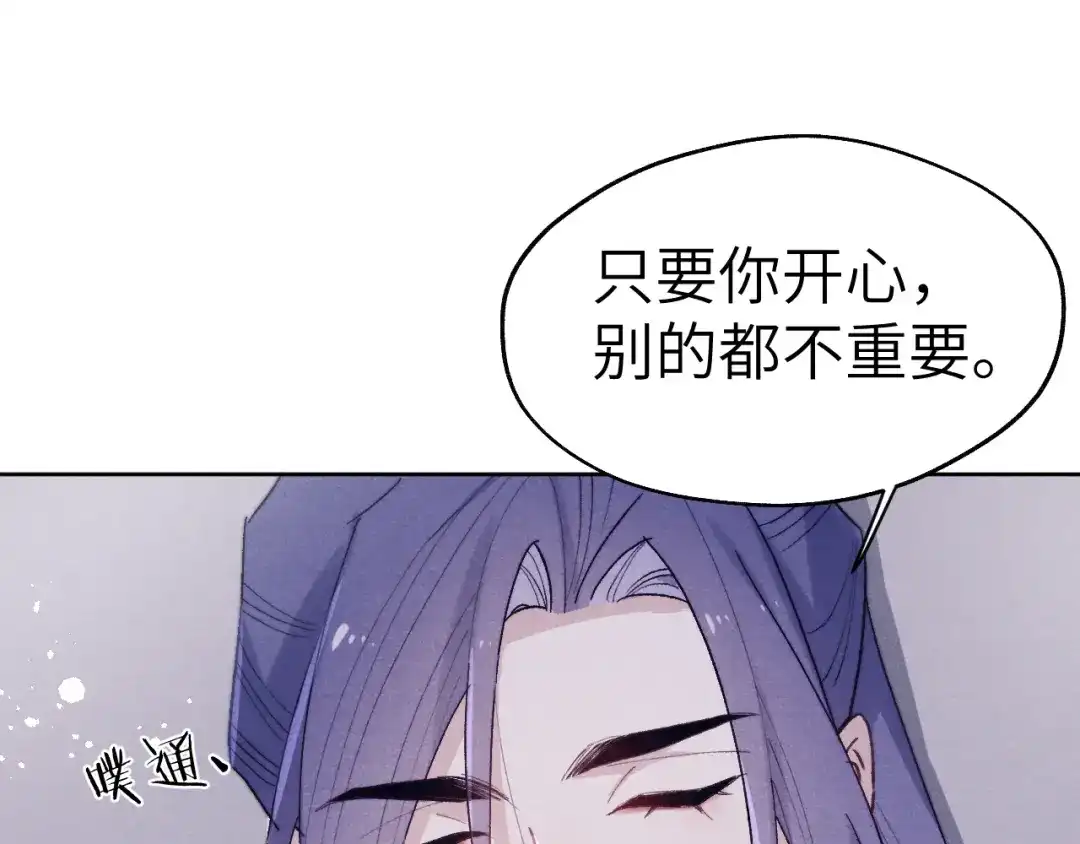 《君面似桃花》第35话 吻 第101页