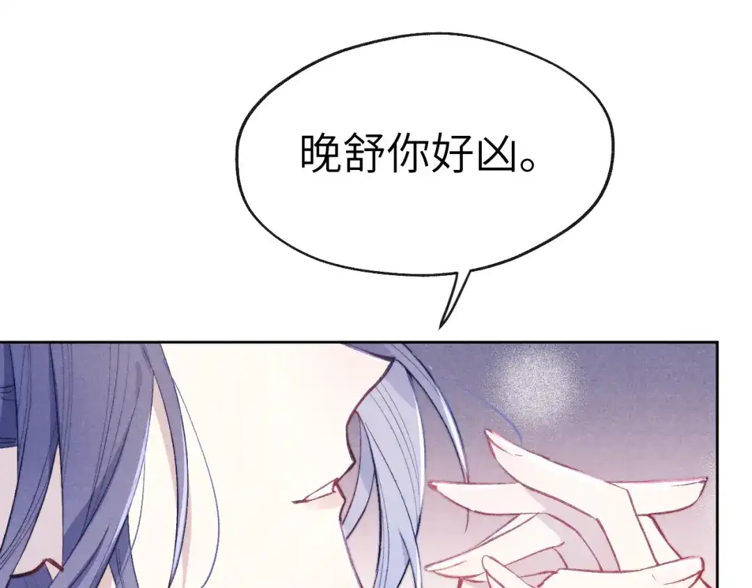 《君面似桃花》第36话 误会更深了 第45页