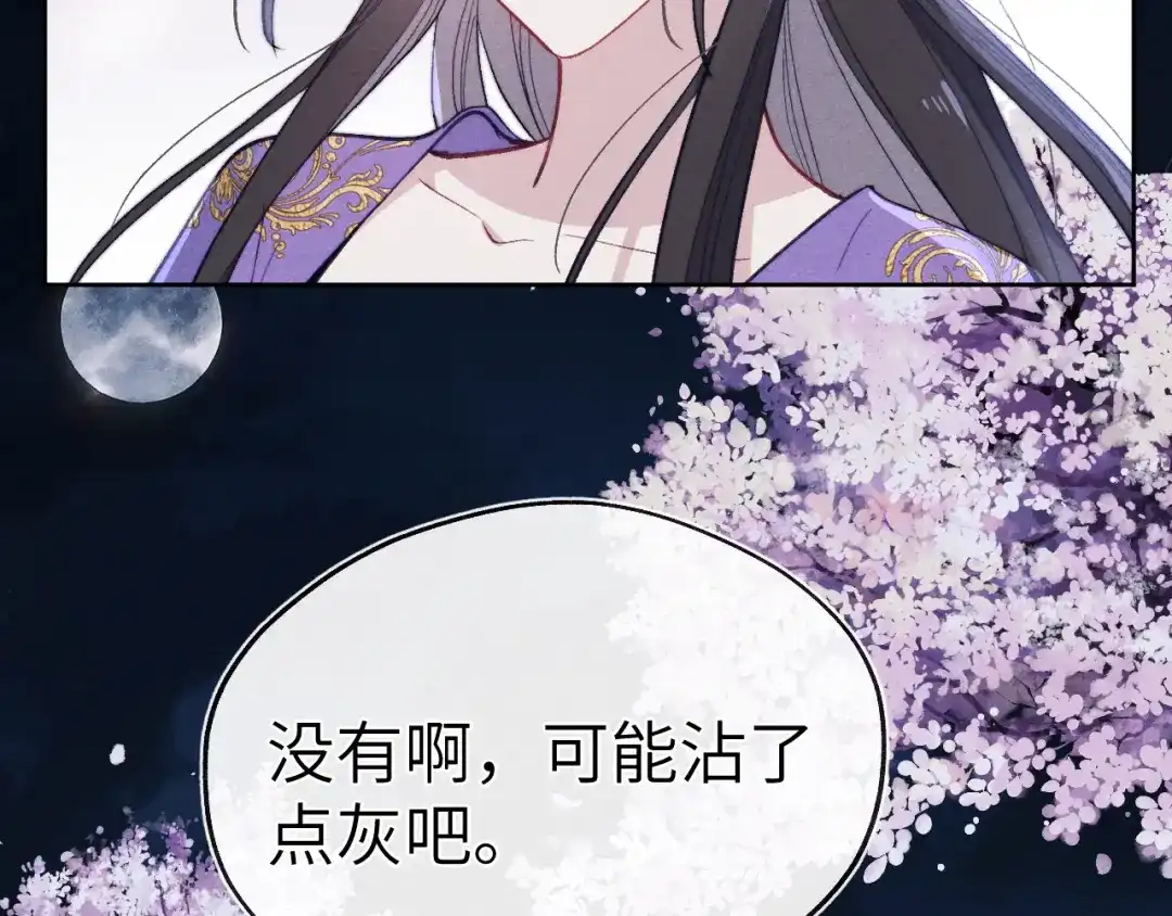 《君面似桃花》第36话 误会更深了 第85页