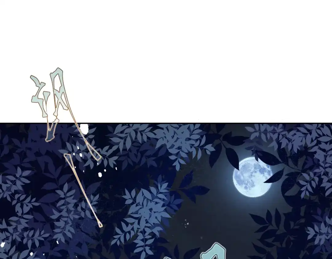 《君面似桃花》第36话 误会更深了 第74页