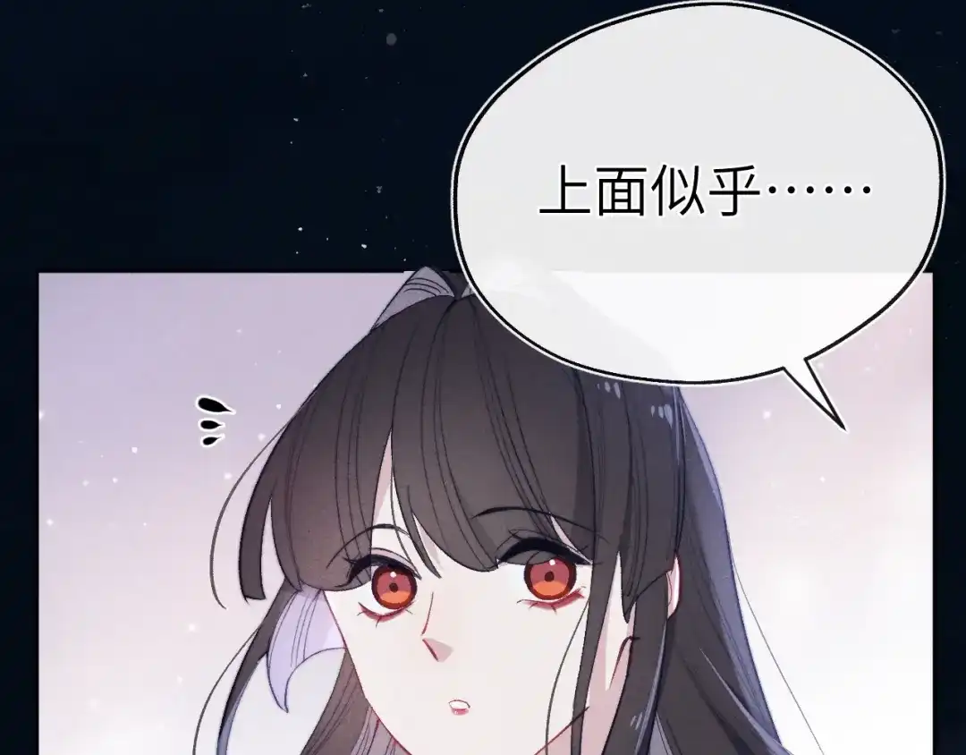 《君面似桃花》第36话 误会更深了 第84页