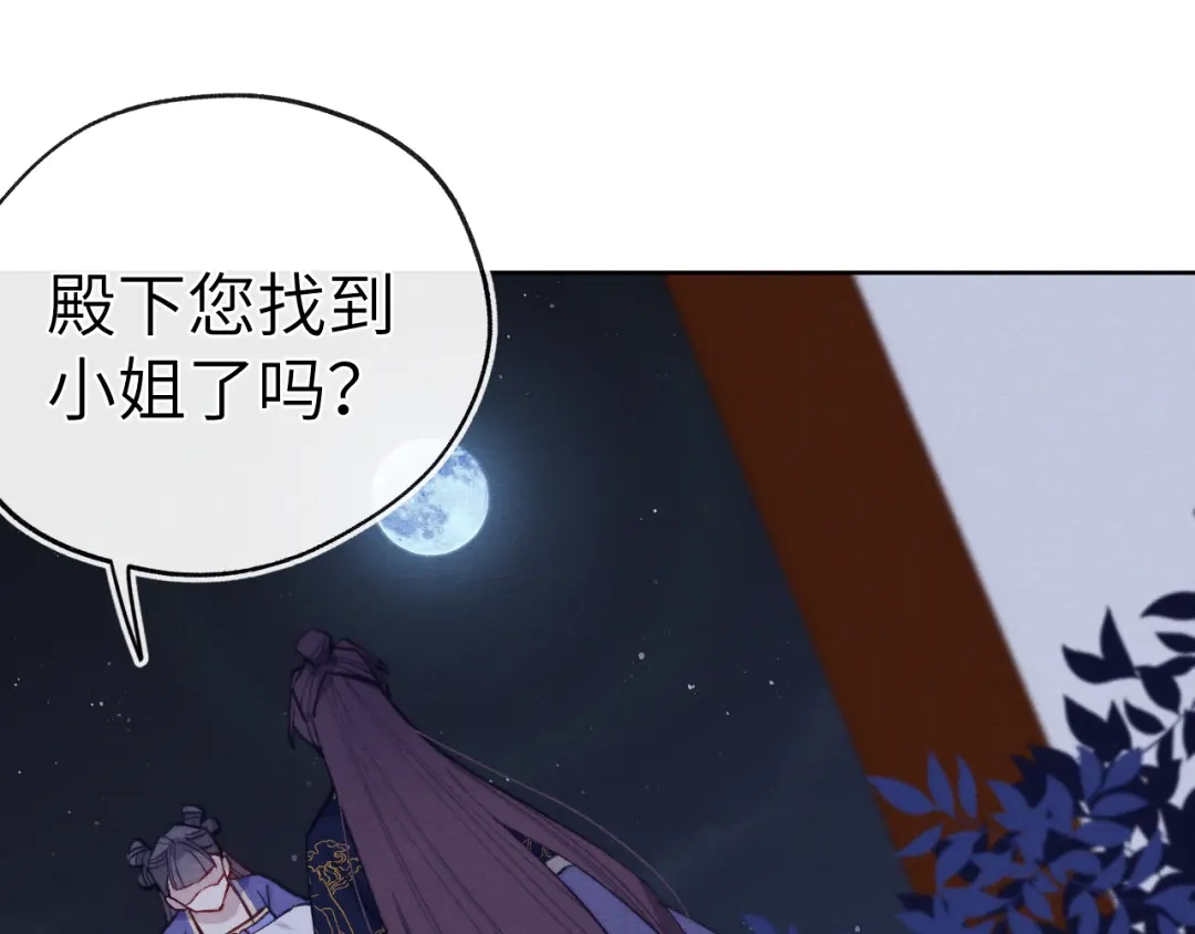 《君面似桃花》第36话 误会更深了 第55页