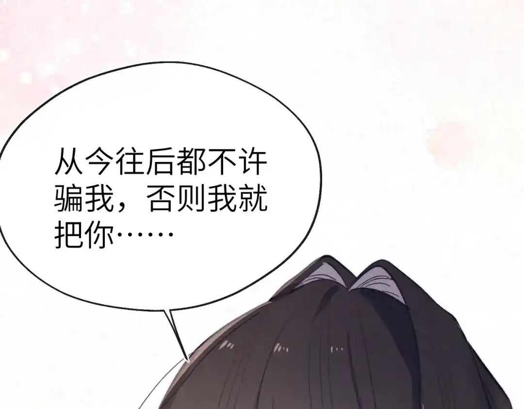 《君面似桃花》第36话 误会更深了 第32页