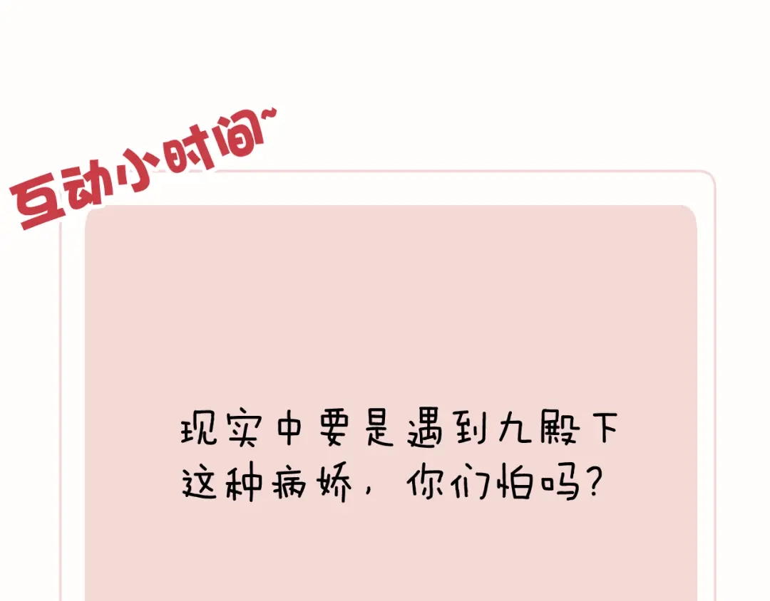 《君面似桃花》第36话 误会更深了 第120页