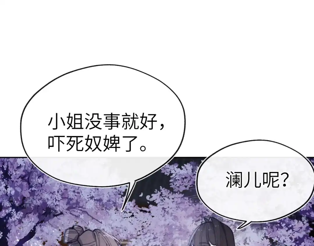 《君面似桃花》第36话 误会更深了 第64页