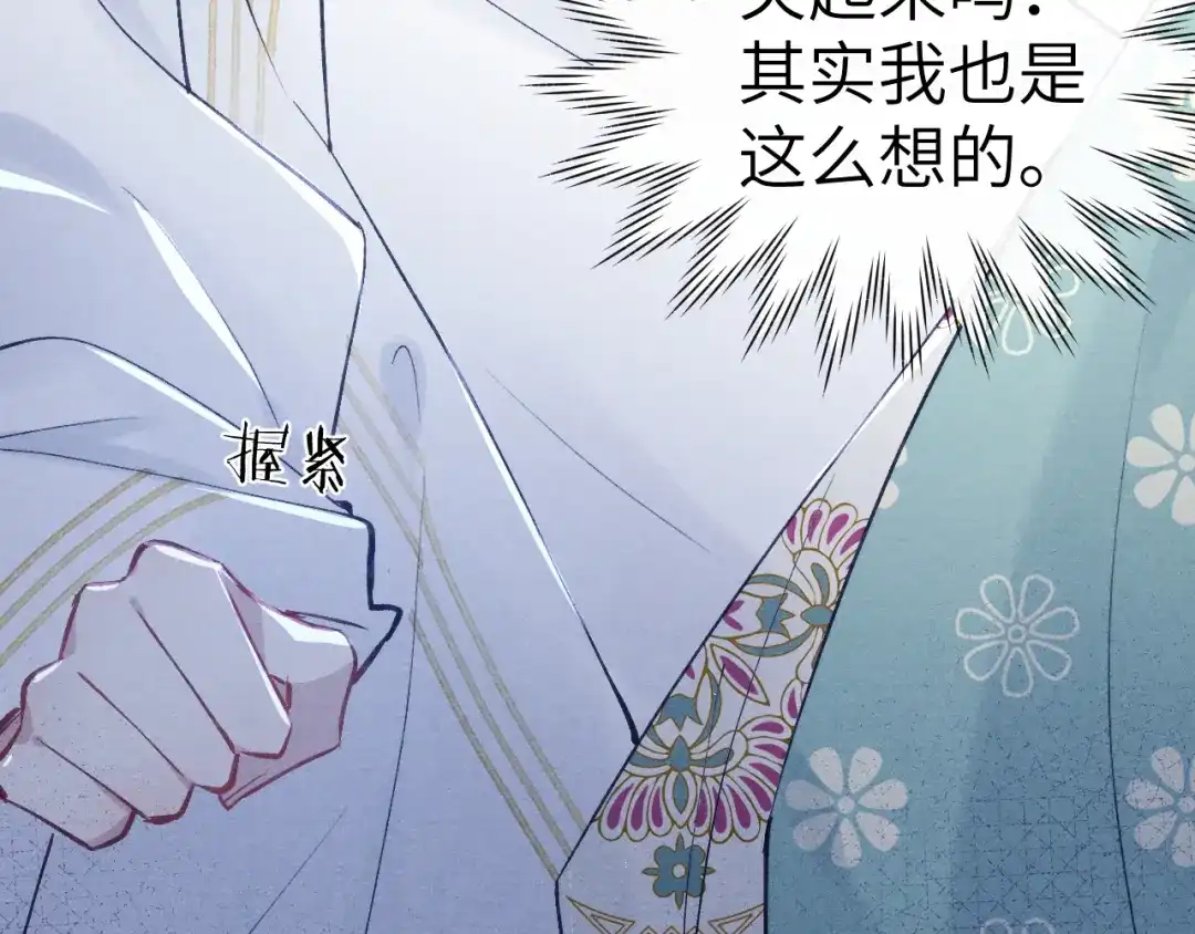 《君面似桃花》第36话 误会更深了 第47页