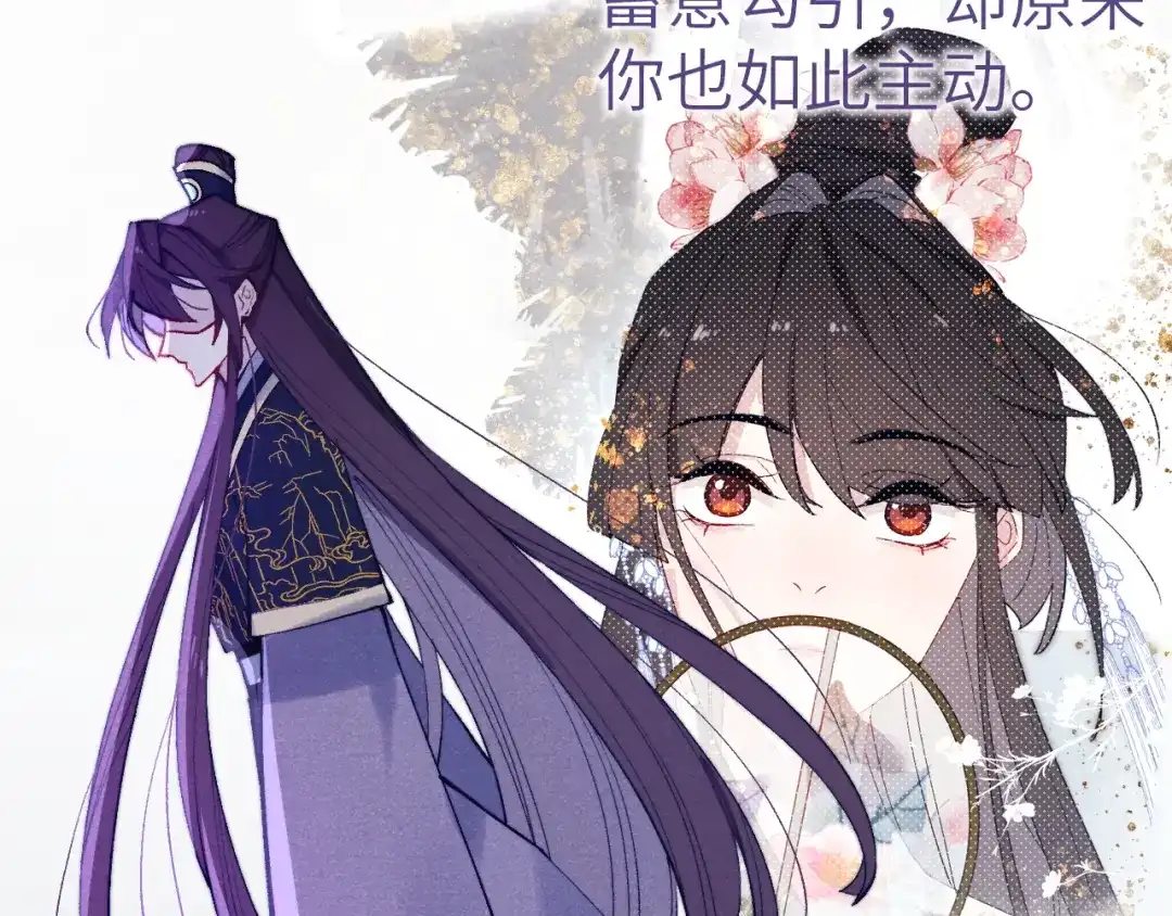 《君面似桃花》第36话 误会更深了 第10页