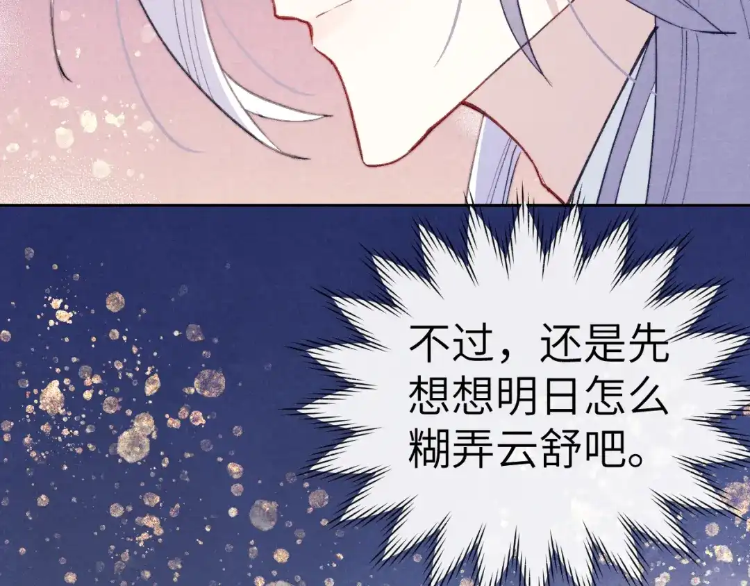 《君面似桃花》第36话 误会更深了 第112页