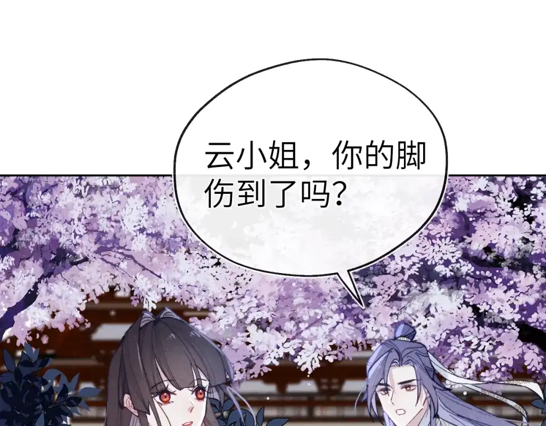 《君面似桃花》第36话 误会更深了 第82页