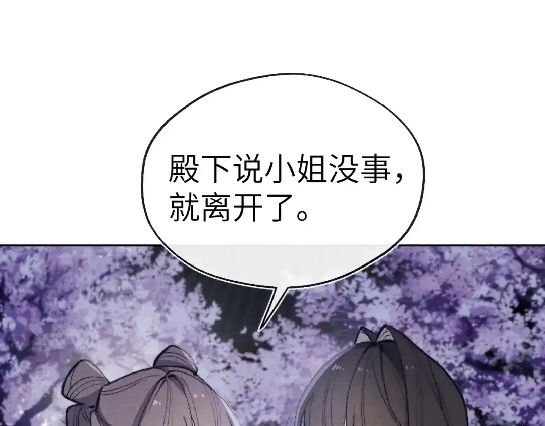 《君面似桃花》第36话 误会更深了 第66页