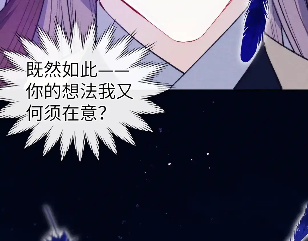 《君面似桃花》第36话 误会更深了 第19页