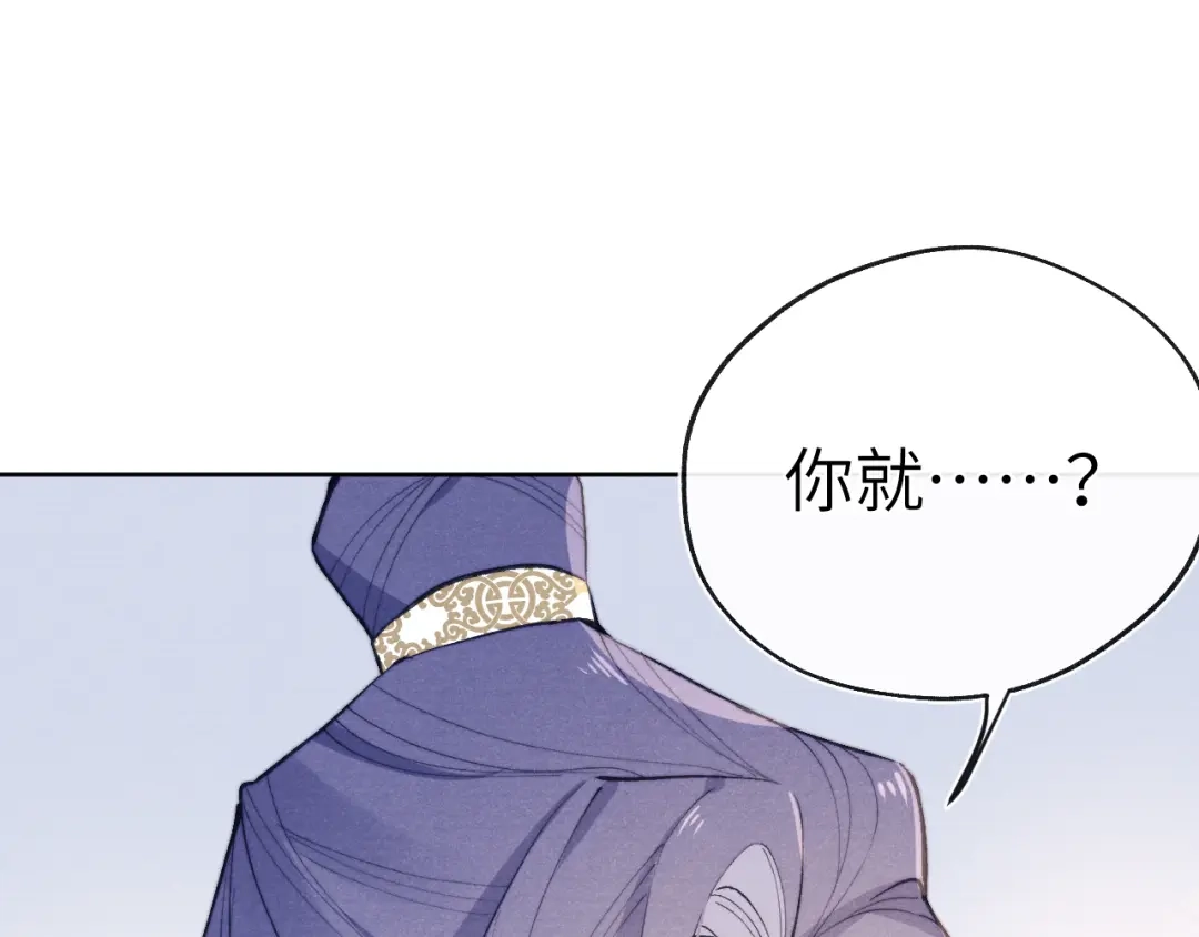 《君面似桃花》第36话 误会更深了 第37页