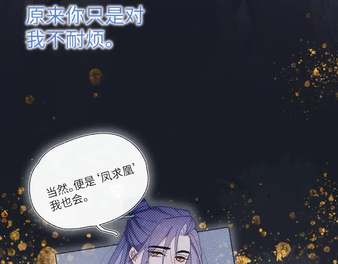 《君面似桃花》第36话 误会更深了 第8页
