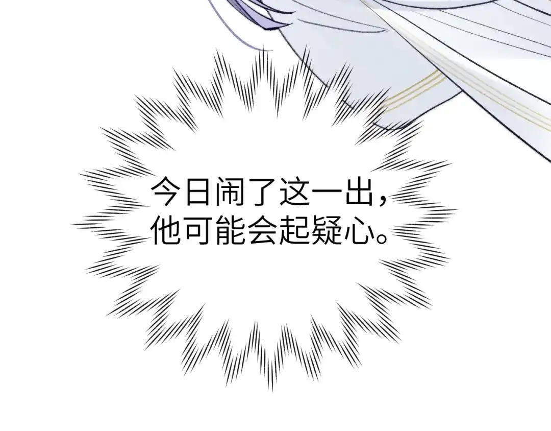 《君面似桃花》第36话 误会更深了 第115页