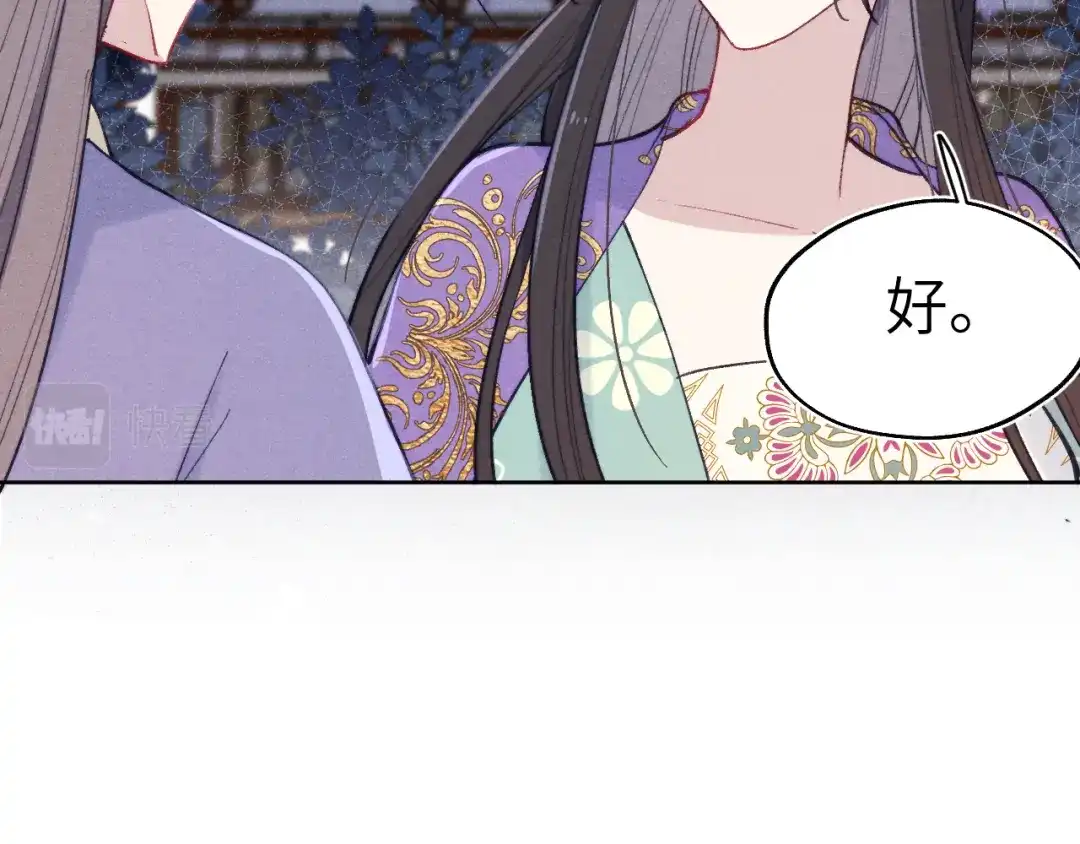 《君面似桃花》第36话 误会更深了 第99页