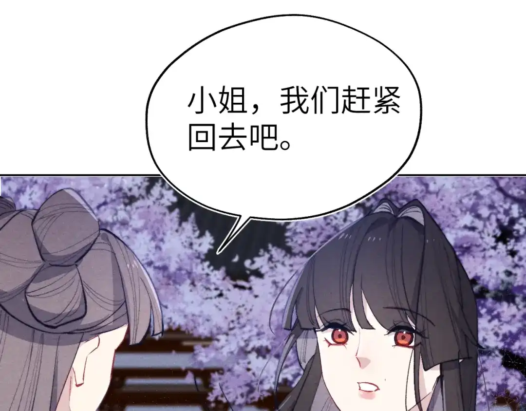 《君面似桃花》第36话 误会更深了 第98页