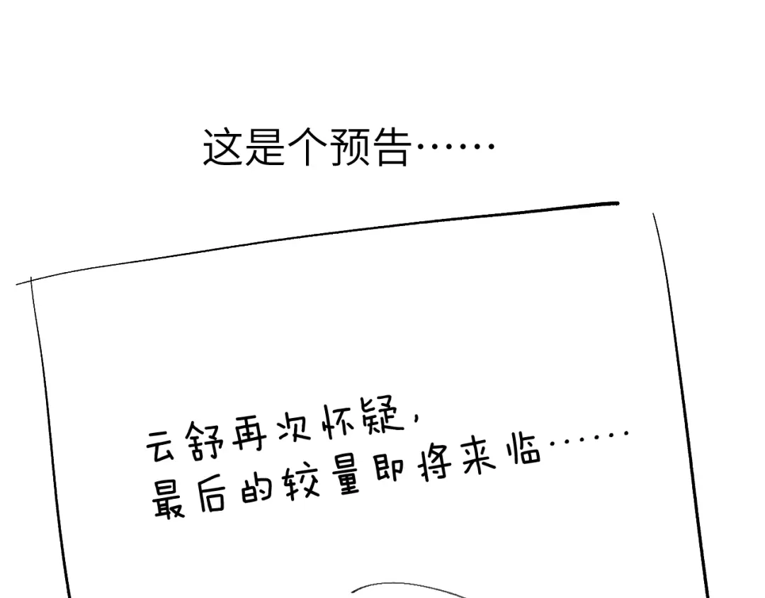 《君面似桃花》第36话 误会更深了 第117页