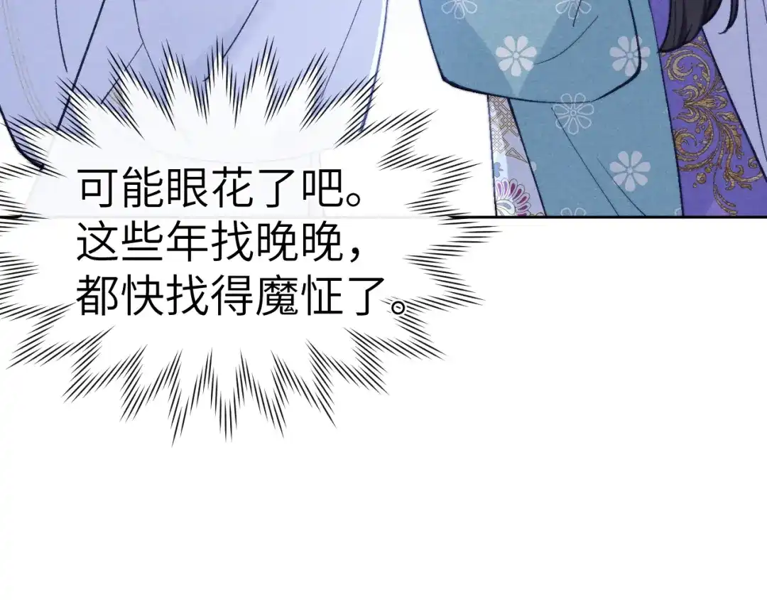 《君面似桃花》第36话 误会更深了 第96页