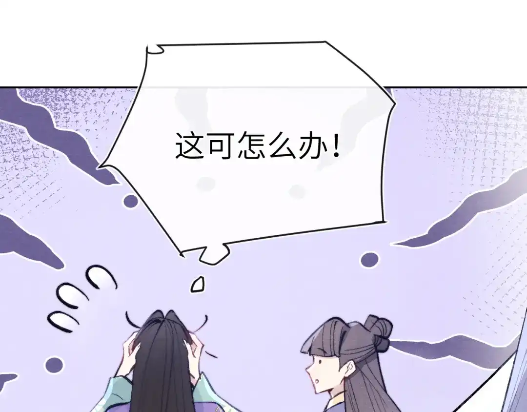 《君面似桃花》第36话 误会更深了 第71页