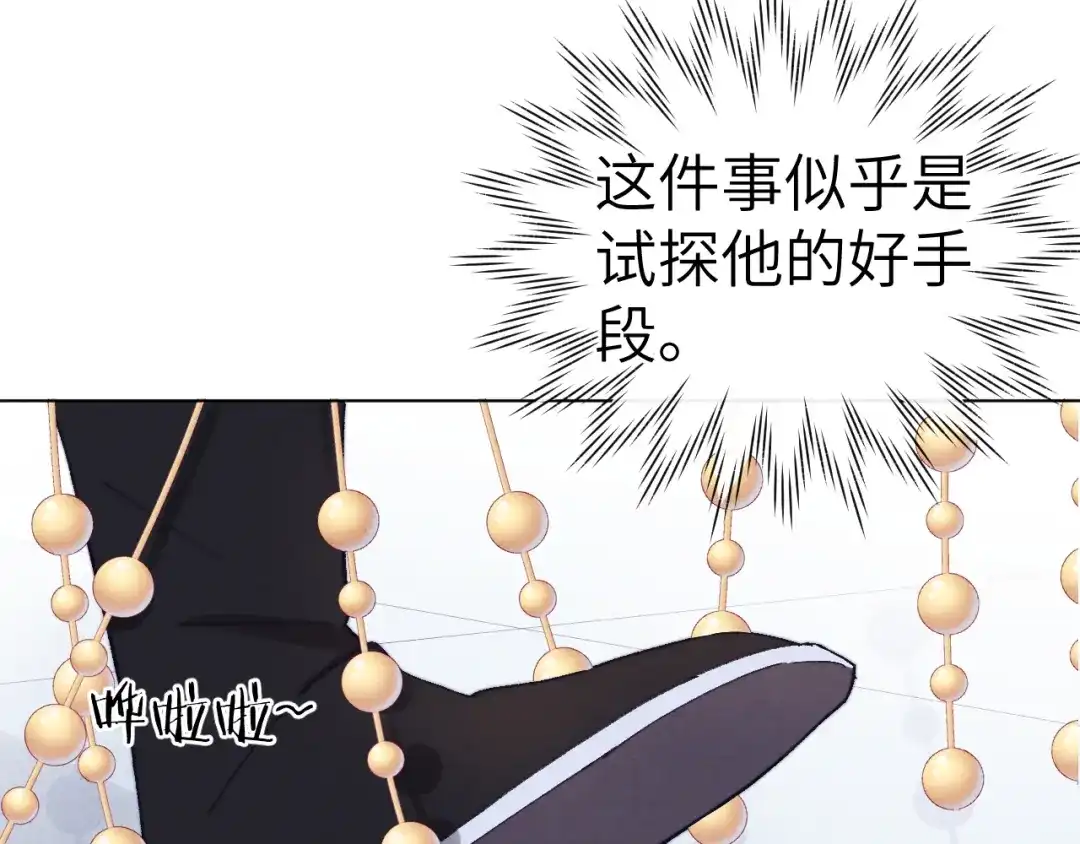 《君面似桃花》第3话 杀宋焕北？ 第72页