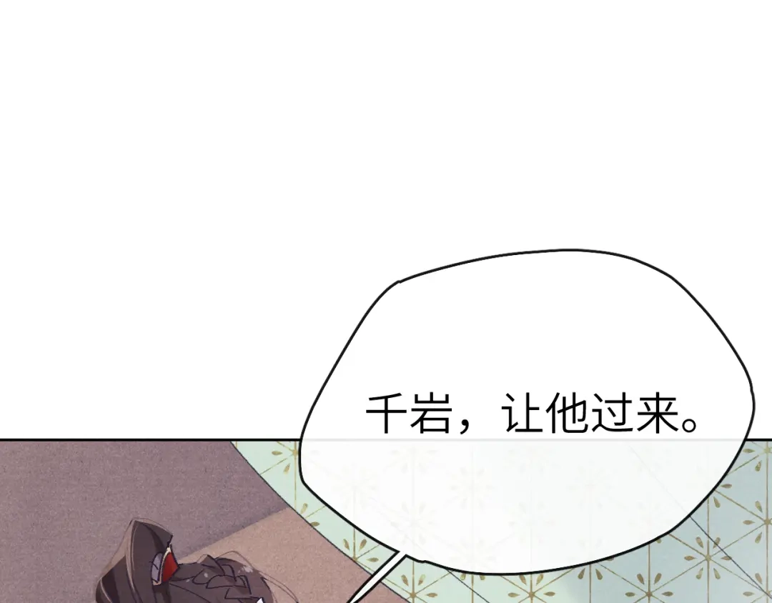 《君面似桃花》第3话 杀宋焕北？ 第35页